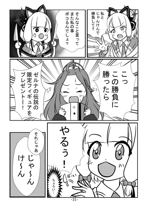 モモイはミドリに負けたくない!(4/4) 