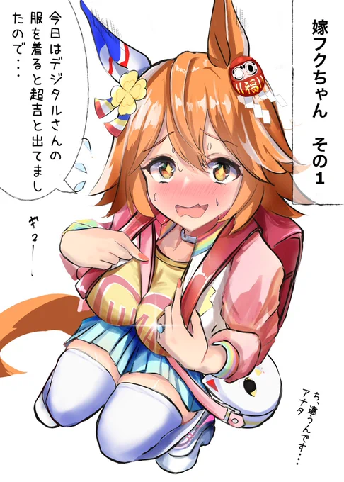 #マチカネフクキタル誕生祭2024
おたおめのふくちゃん 