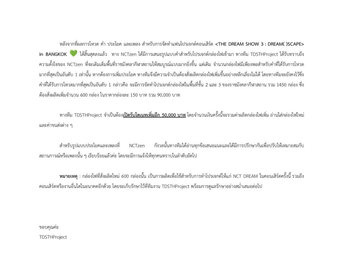 TDSTHProject's tweet image. ไซน์จบ แต่คอนเสิร์ตไปต่อ! 

ชี้แจงและเปิดรับโดเนทเพิ่มเติมสำหรับแฟนโปรเจกต์คอนเสิร์ต &amp;lt;THE DREAM SHOW 3 : DREAM( )SCAPE&amp;gt; in BANGKOK 💚

🔗 forms.gle/AvPsvACYpeocNt…

หากยอดโดเนทครบตามเป้าหมายแล้ว จะปิดรับโอนและแบบฟอร์มทันที

#TDS3ProjectinBKK
#NCTDREAM_THEDREAMSHOW3_in_BKK