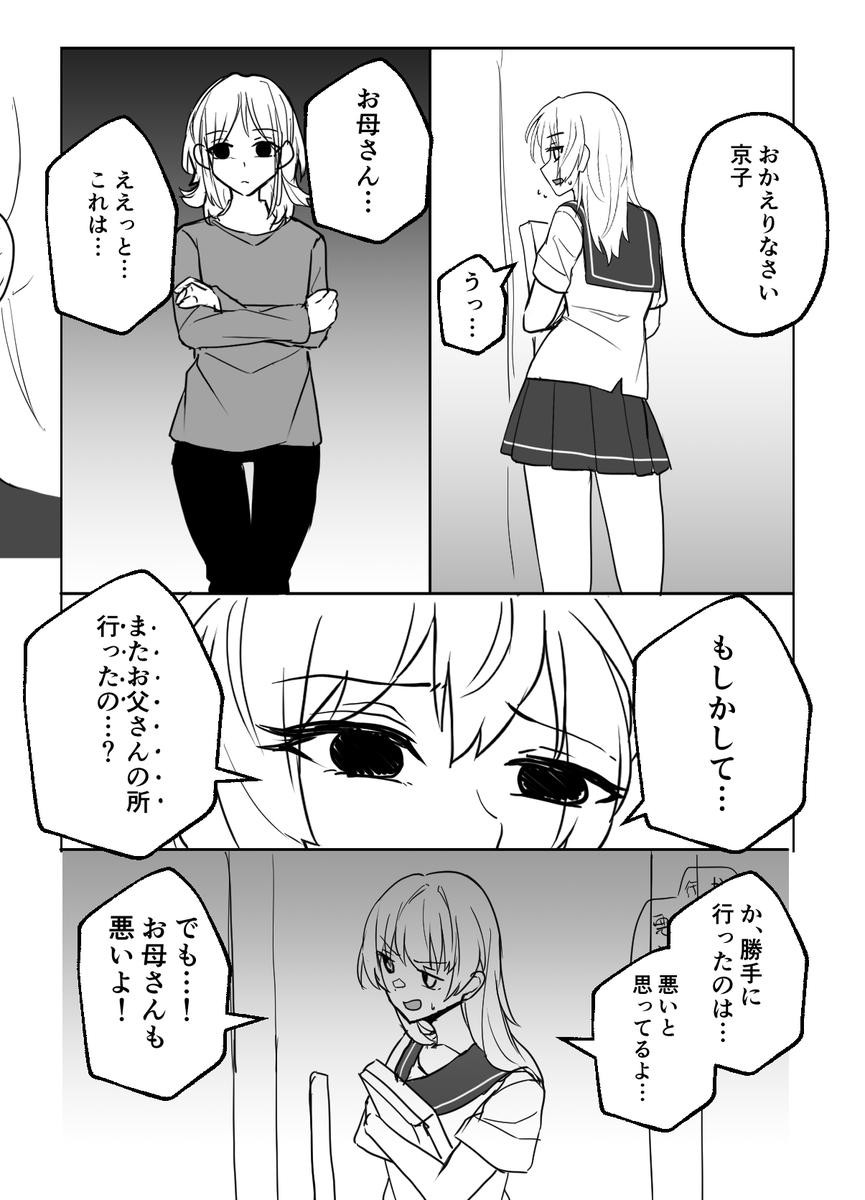 【創作百合】家庭の事情 