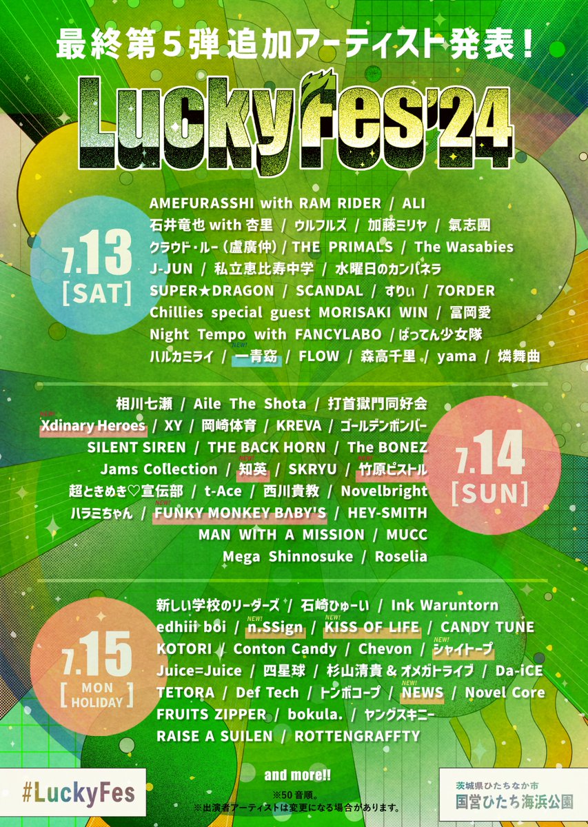 ／⋰ #LuckyFes 最終第5弾出演アーティスト発表❤️‍🔥 ＼⋱ NEWS,一青窈 FUNKY MONKEY BΛBY'S シャイトープ,竹原ピストル 更に韓国放送局MBCとのコラボでK-POPアイドルXdinary Heroes,n.SSign, KISS OF LIFE,知英（KARA）4組の出演決定！ 🎫5/29（水）まで第4次先行受付中！≫luckyfes.com/ticket/