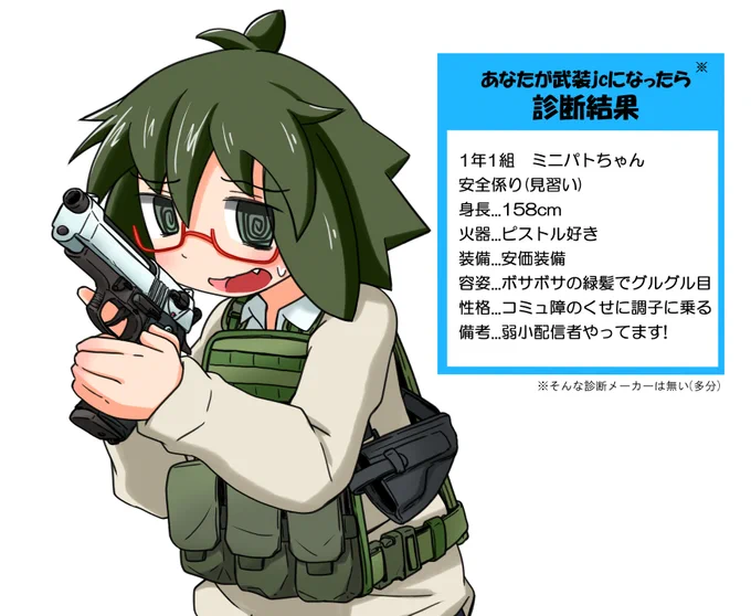 むしろ自分が地味オタク眼鏡女子になってた驚愕。 