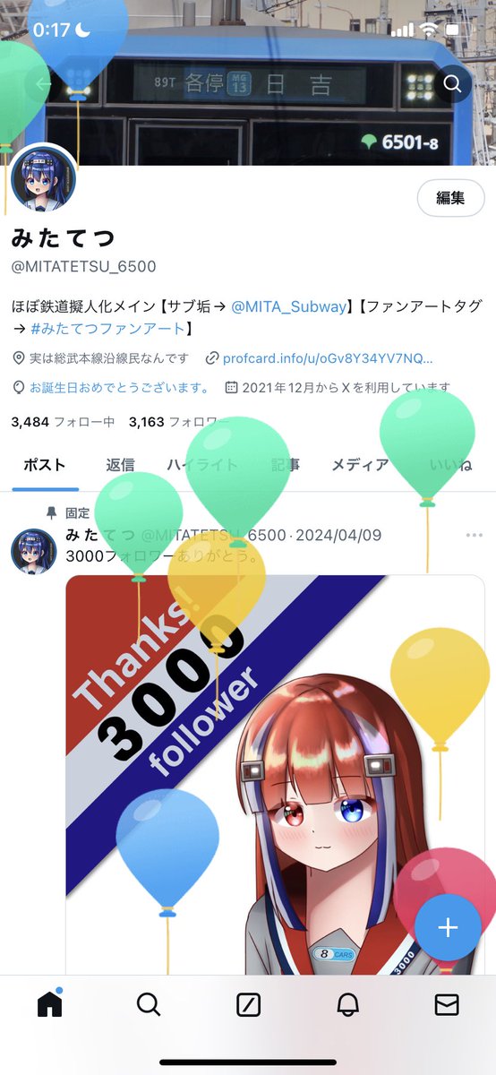 17になりました