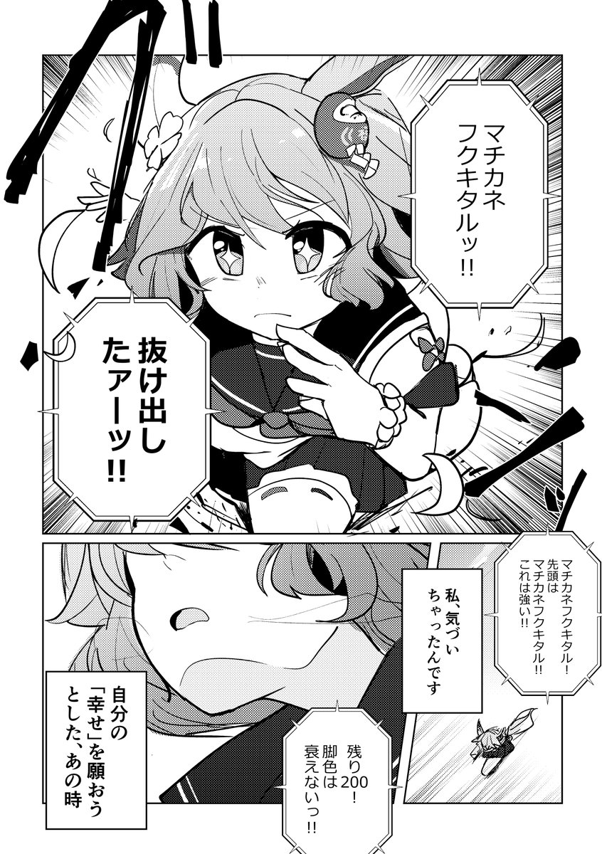 マチカネフクキタルが、流れ星に願った話
(1/6)

(⚠トレーナー♀顔有が出ます)

#ウマ娘 
#マチカネフクキタル
#マチカネフクキタル生誕祭2024 