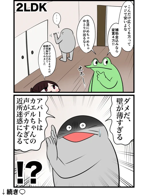オタクが地方移住するレポ漫画その41/2 