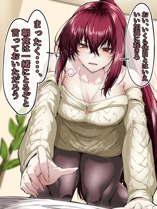 スカサハ叔母様と朝
#FGO 