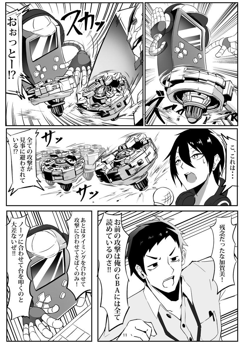 続・雑キがベイ○レードするだけの漫画 