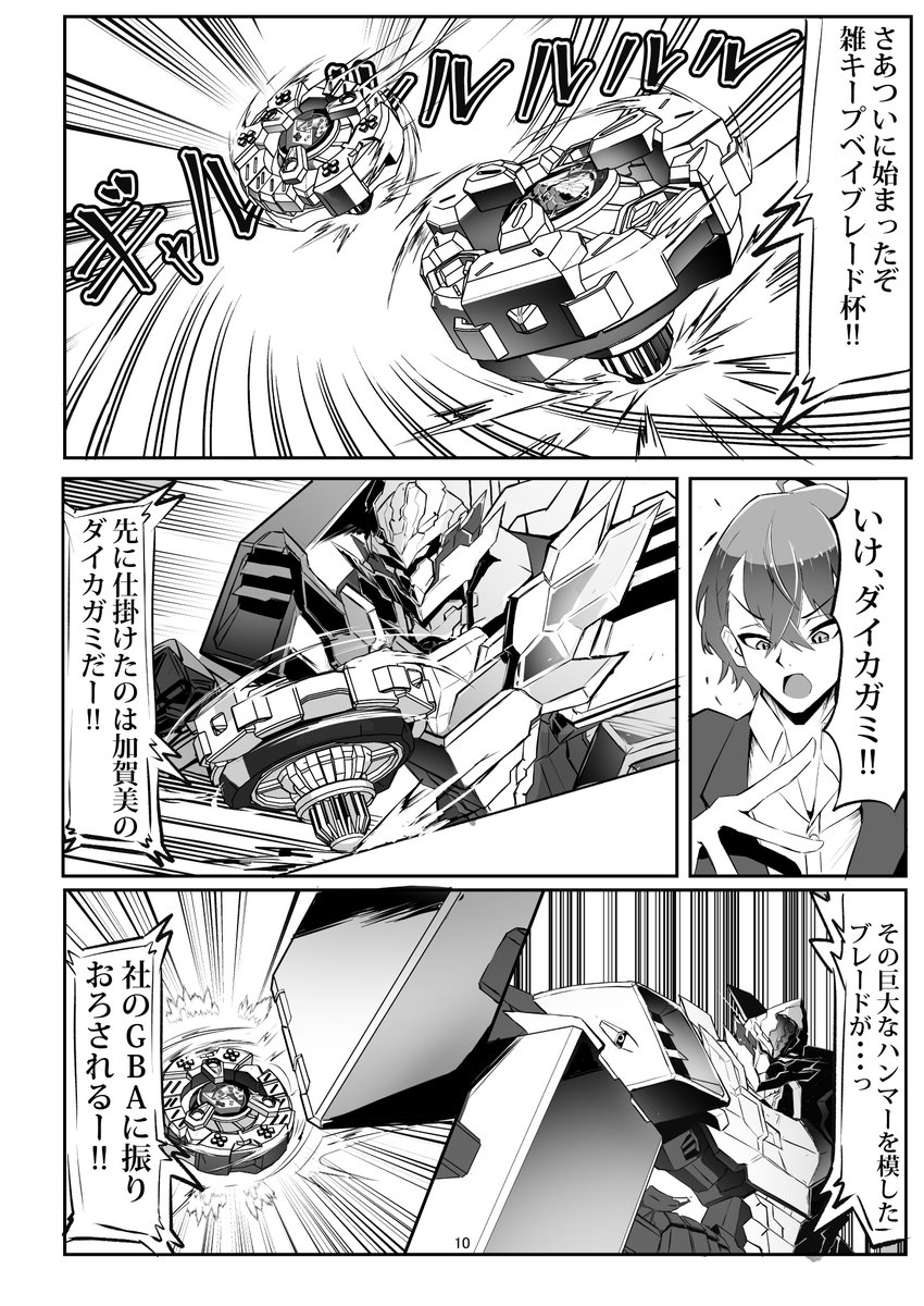 続・雑キがベイ○レードするだけの漫画 