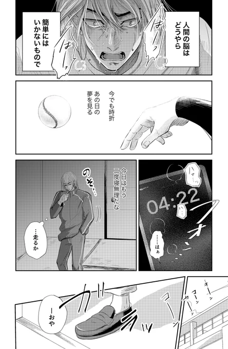 二遊間漫画 1/2藤堂イップス回…#忘却バッテリーFA 