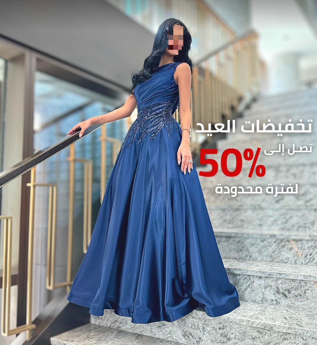 عيد الأضحى هذا العام غير ، خصومات تصل إلى 50% بالإضافة لهدايا العيد ( هدية اكسسوار مع جميع الطلبات لفترة محدودة ) 🤩✨ سارعي وتسوقي الحين ⏰ Barllina.com