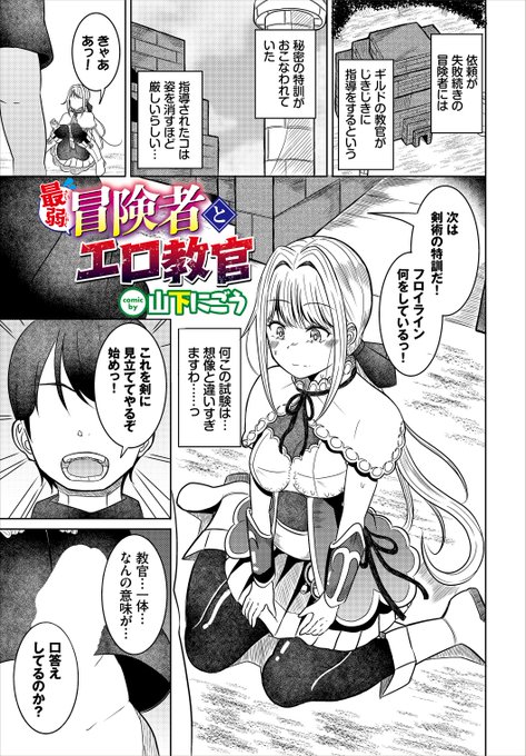 弱い事がコンプレックスの女冒険者が、ギルドの教官に特訓と騙されてSEXされる話。(1/4) 