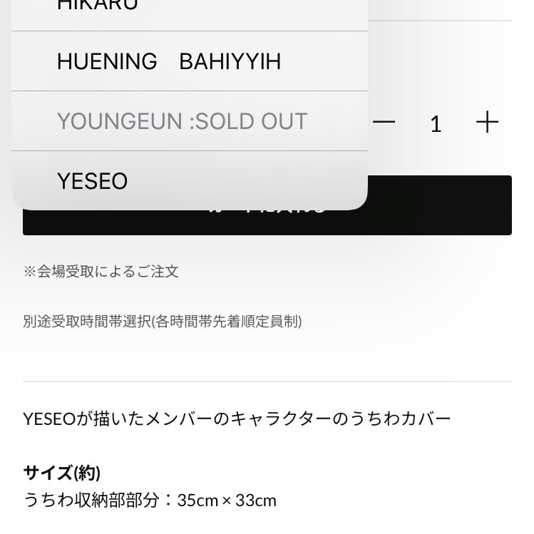 YOUNGEUN:SOLD OUT
買えなかった🚰·̫🚰