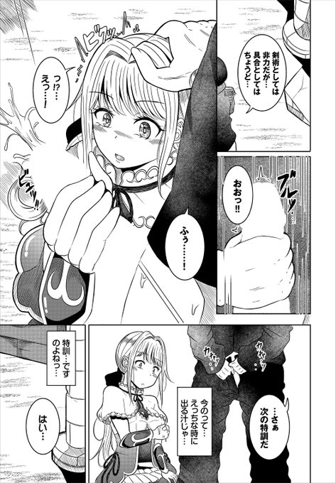 弱い事がコンプレックスの女冒険者が、ギルドの教官に特訓と騙されてSEXされる話。(2/4) 