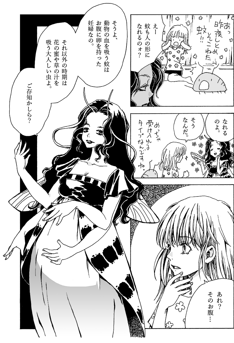部屋の中に蚊が居るので、自分が描いた蚊漫画を読んで心を落ち着ける。 (1/1) 