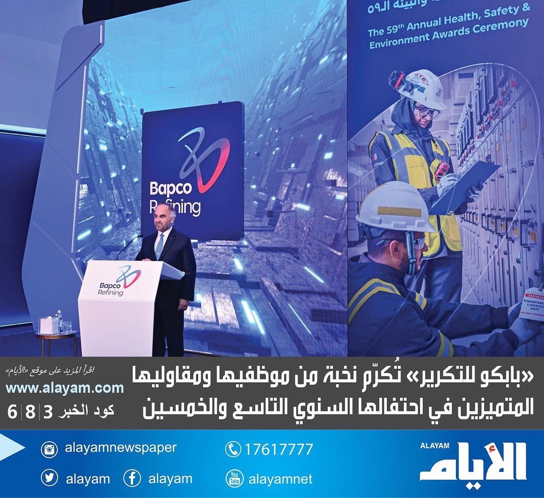 Bapco Refining - بابكو للتكرير tweet media