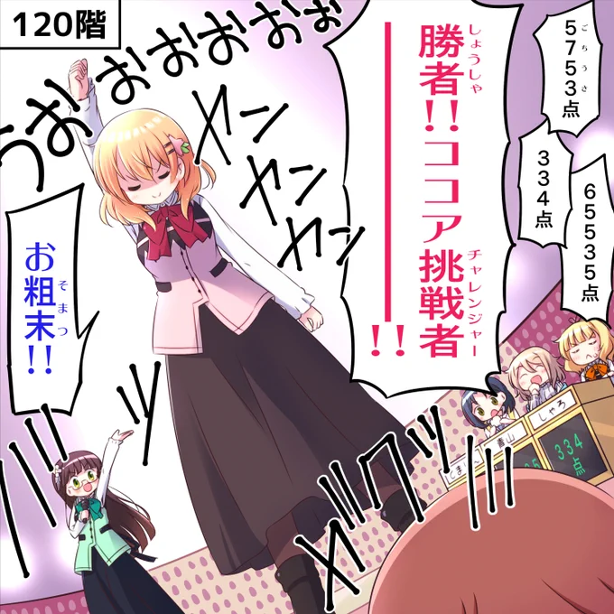 ラビットカンパニーへようこそ! 68羽目 120階⑲#gochiusa #ごちうさ 