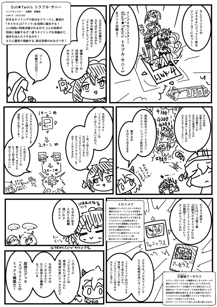 遊戯王OCG TACTICAL-TRY DECK 怪盗コンビEvil★Twin6/8発売!今回のOCG講座はこのデッキを予習するぞ!ちなみに「イビルツイン」は「スプライト」以外にも、「破械」や「ビーステッド」なんかと混ぜても楽しいデッキだから、色々ためしてみよう!今回は4ページなので1ツイートです。 