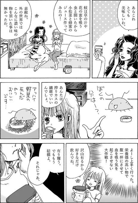 蚊姉さん続き。 (1/1) 