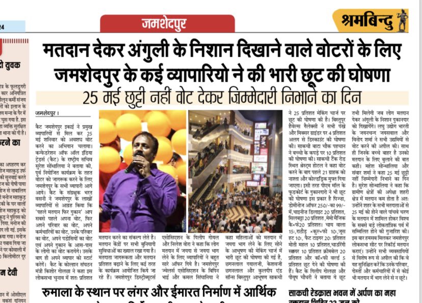 <a href="/rajivkumarec/">Rajiv kumar</a> जी CAIT की पहल पर, मल्टीप्लेक्स के इतिहास में जमशेदपुर में मतदान संख्या बढ़ाने के लिए PJP CINEPOLIS ने मतदातों को एक टिकट पर 20 % की भारी छूट की घोषणा।<a href="/ECISVEEP/">Election Commission of India</a> <a href="/ceojharkhand/">Chief Electoral Officer, Jharkhand</a> <a href="/DCEastSinghbhum/">DC EastSinghbhum</a> <a href="/JharkhandPolice/">Jharkhand Police</a>