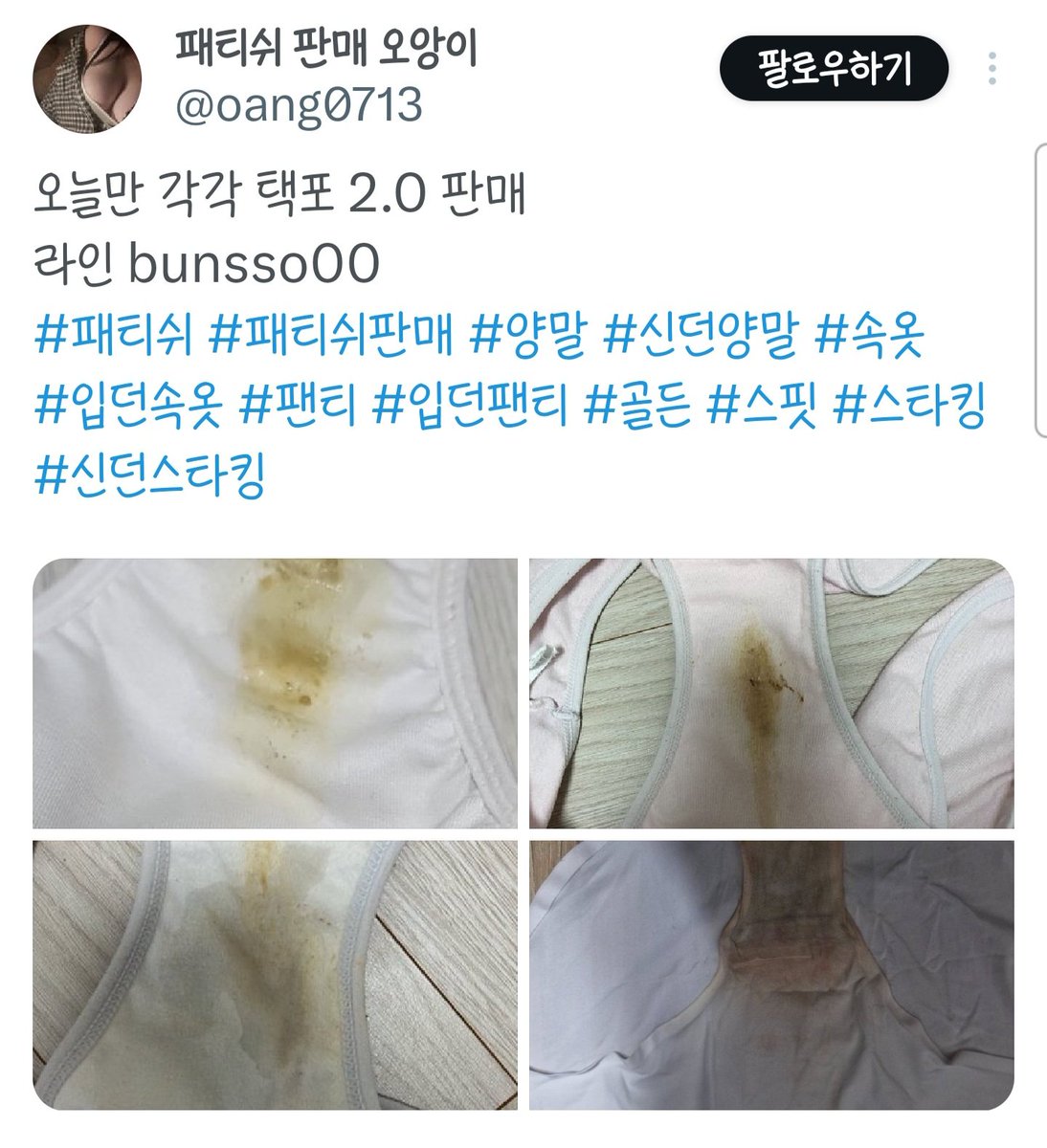 oohh001's tweet photo. 오앙이 사기꾼입니다.
돈만 받고 잠수 타네요.
@oang0713

#패티쉬 #패티쉬판매 #양말 #신던양말 #속옷 #입던속옷 #팬티 #입던팬티 #골든 #스핏 #스타킹 #신던스타킹 https://t.co/9szeP4lDAy