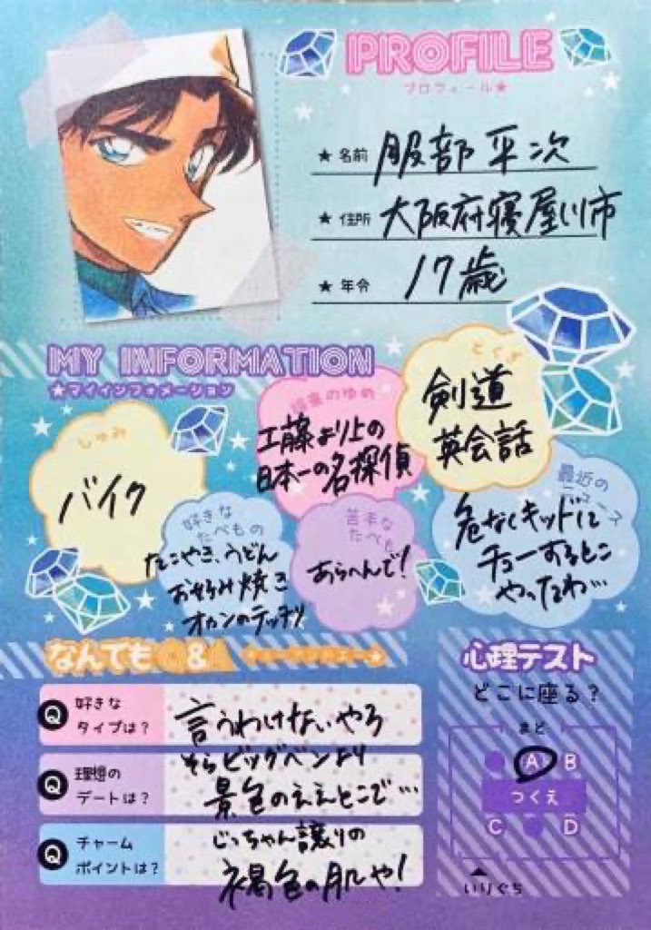 名探偵コナン㊙︎プロフカード 名探偵コナン プロフカード6枚 メッセージカード7枚｜Yahoo!フリマ（旧