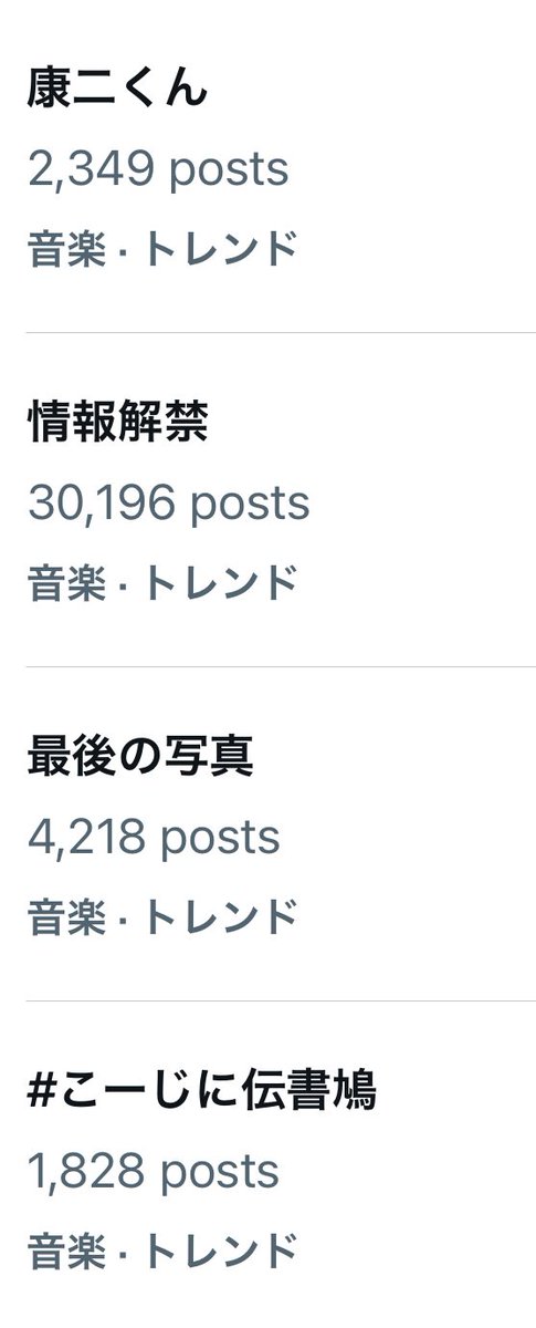 いま現在のわたしのおすすめトレンド😊

『康二くん』
『こーじに伝書鳩』

↑これはわかる

だけど『最後の写真』って…🤣

向井担さんの衝撃がもろにわたしのおすすめに😊

#向井康二
#康二くん
#こーじに伝書鳩
#最後の写真