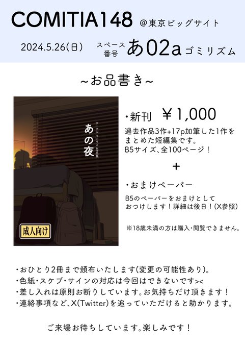 コミティア148のお品書きができました〜!!
5/26(日)、東京ビッグサイトで開催されます!スペースは東3ホール"あ02a"です!

詳しくは画像1枚目を見てくださいな😊
画像2枚目には東3ホールの地図を、
3,4枚目&amp;ツリーには本の雰囲気がざっくりわかるページをつけました!

来てねー!!! 