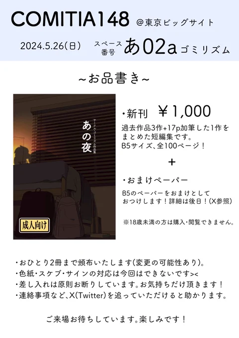 コミティア148のお品書きができました〜!!
5/26(日)、東京ビッグサイトで開催されます!スペースは東3ホール"あ02a"です!

詳しくは画像1枚目を見てくださいな😊
画像2枚目には東3ホールの地図を、
3,4枚目&amp;ツリーには本の雰囲気がざっくりわかるページをつけました!

来てねー!!! 