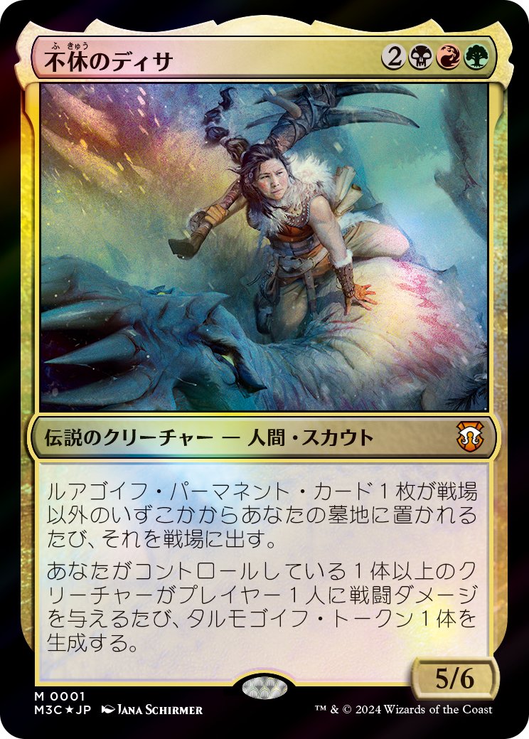 MTG 新品 統率者デッキ モダンホライゾン3 猛進の墓地 - メルカリ