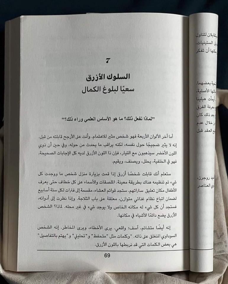 h8shim's tweet photo. __ كتاب "مُحاطٌ بالحمقى" من تأليف السويدي توماس إريكسون يستقصي بعمق السلوك البشري بأنماط أربعة حُددت بألوان: https://t.co/6C4sUNtGlQ