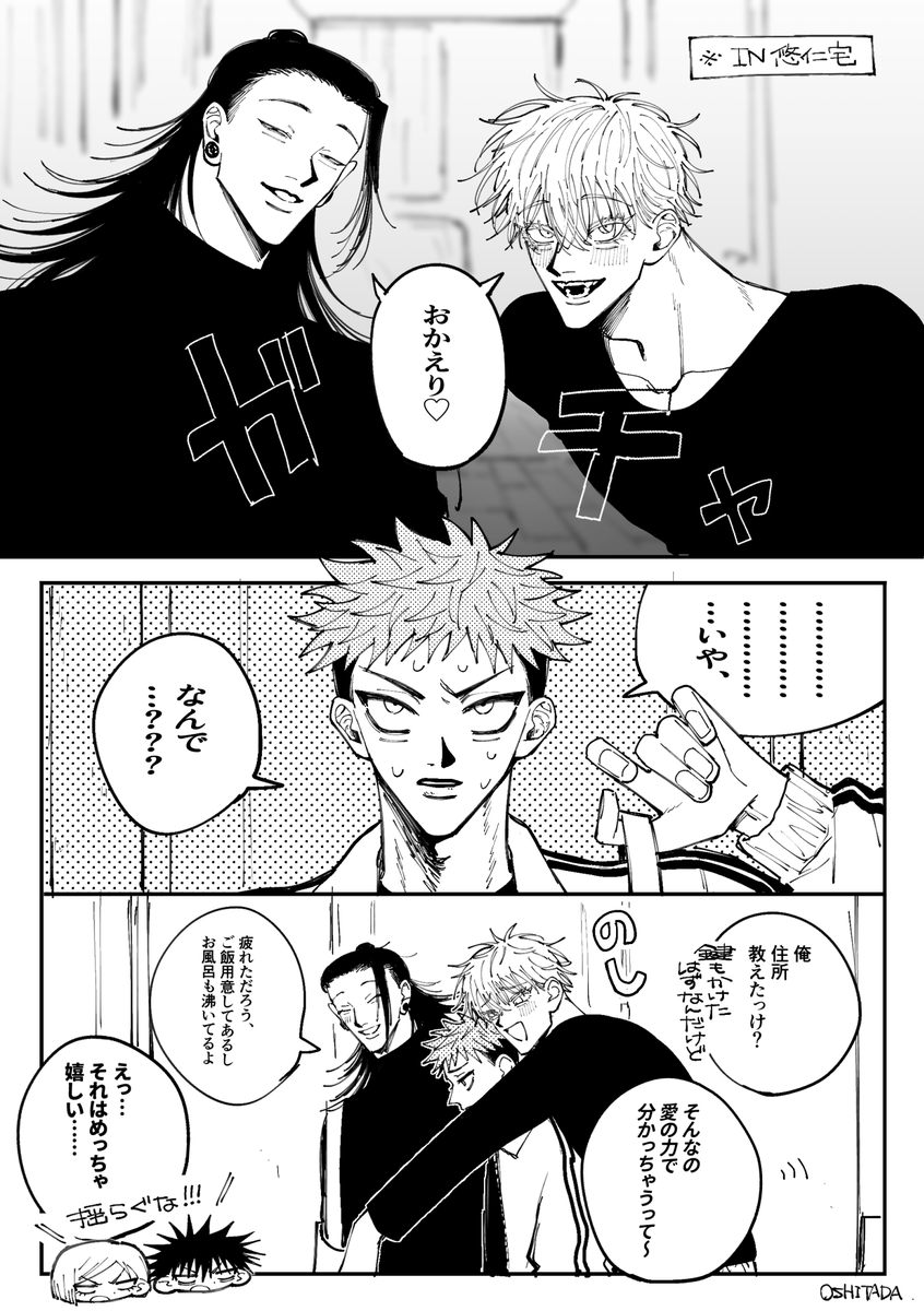 最強虎(五悠+夏虎) 