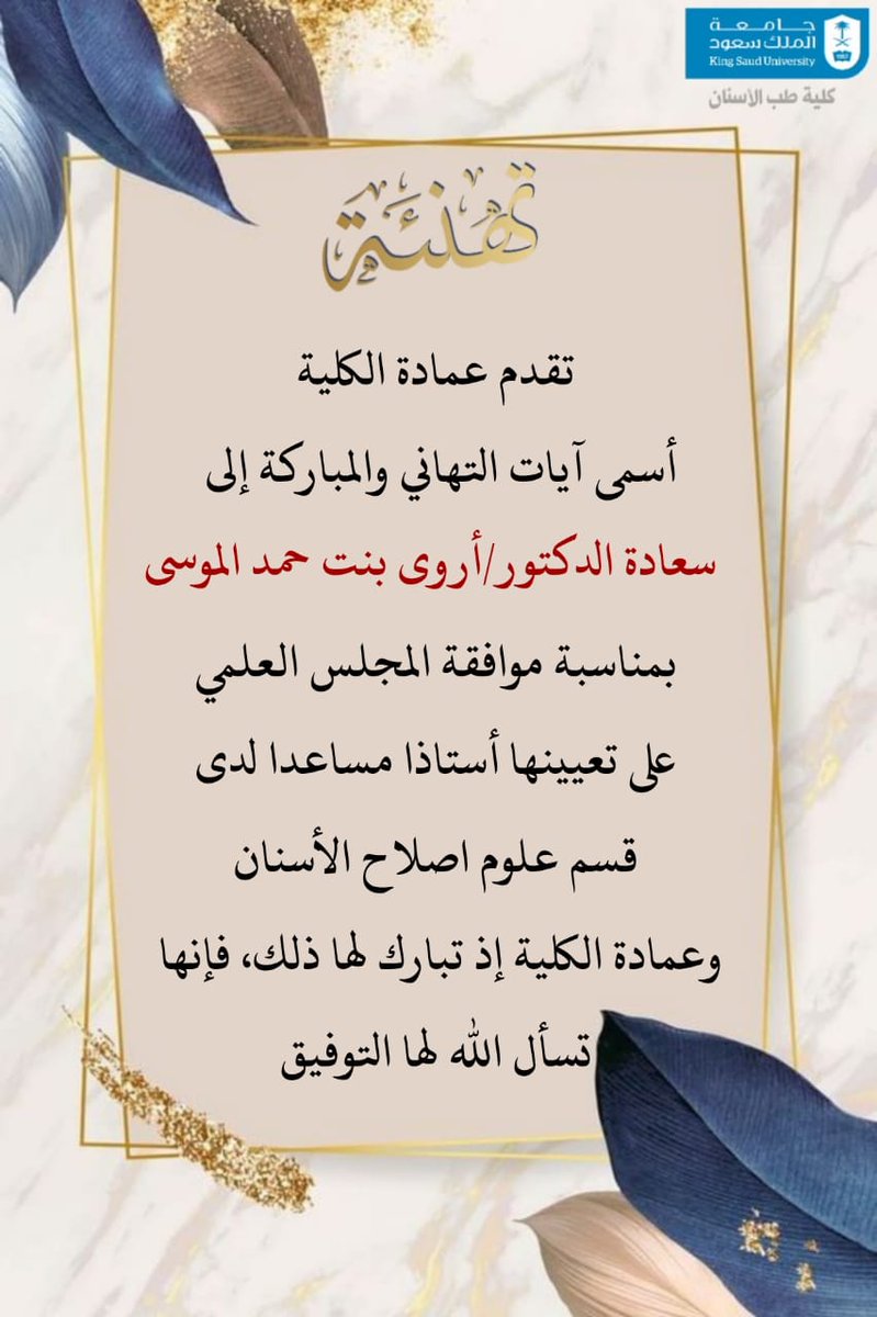 كلية طب الأسنان (@ksudental) on Twitter photo 