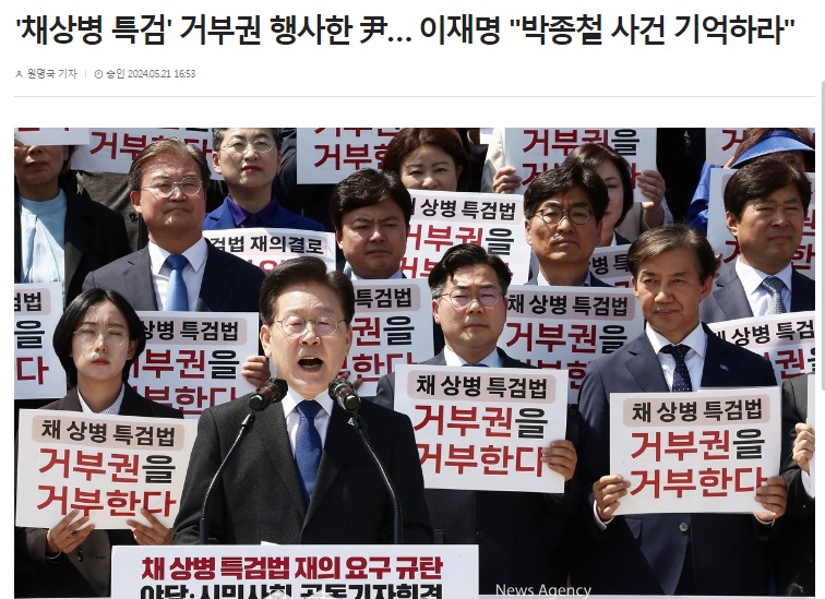채상병이 박종철 사건까지 언급하면서 엮을 일인가
군인 한명 사고사 할 때마다 사단장 참모총장 장관 
대통령을 탄핵해야 하는가

이걸 기회로 탄핵해서 정권 탈취 후
셀프 사면하겠다는 생각으로 밖에 안 보인다
죽음에 대해서는 안타깝지만 이를 이용하는 
이재명의 음흉한 속은 참으로 개탄스럽다