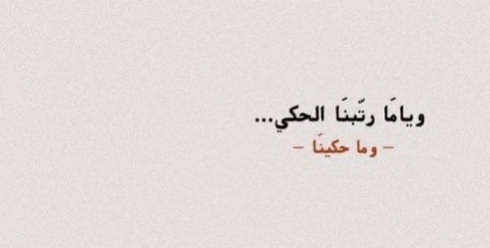 " وماحكينا "
