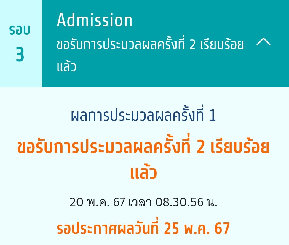 scsn20's tweet photo. ประมวลผลครั้งที่2 ติดอันดับที่1,4,5 แจก250 2คนค่ะ #dek67 https://t.co/LAiBo0txAd