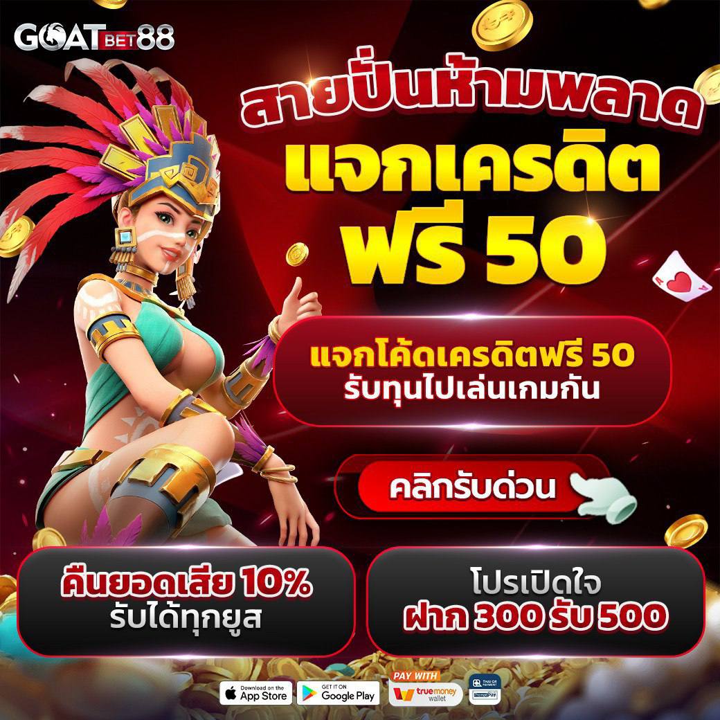 📢 เว็บนี้แจกเครดิตฟรี กดรับเองหน้าเว็บ💥
สมัคร👇
d2fp4msr64qj75.cloudfront.net/goatbet888/X6C…
#สล็อตเครดิตฟรี #สล็อตทุนน้อย #สล็อตเครดิตฟรีล่าสุด #pgslot #slotpg #แจกเครดิตฟรี #เครดิตฟรี  #pg #สล็อต #PGสล็อต #เครดิตฟรี50บาท