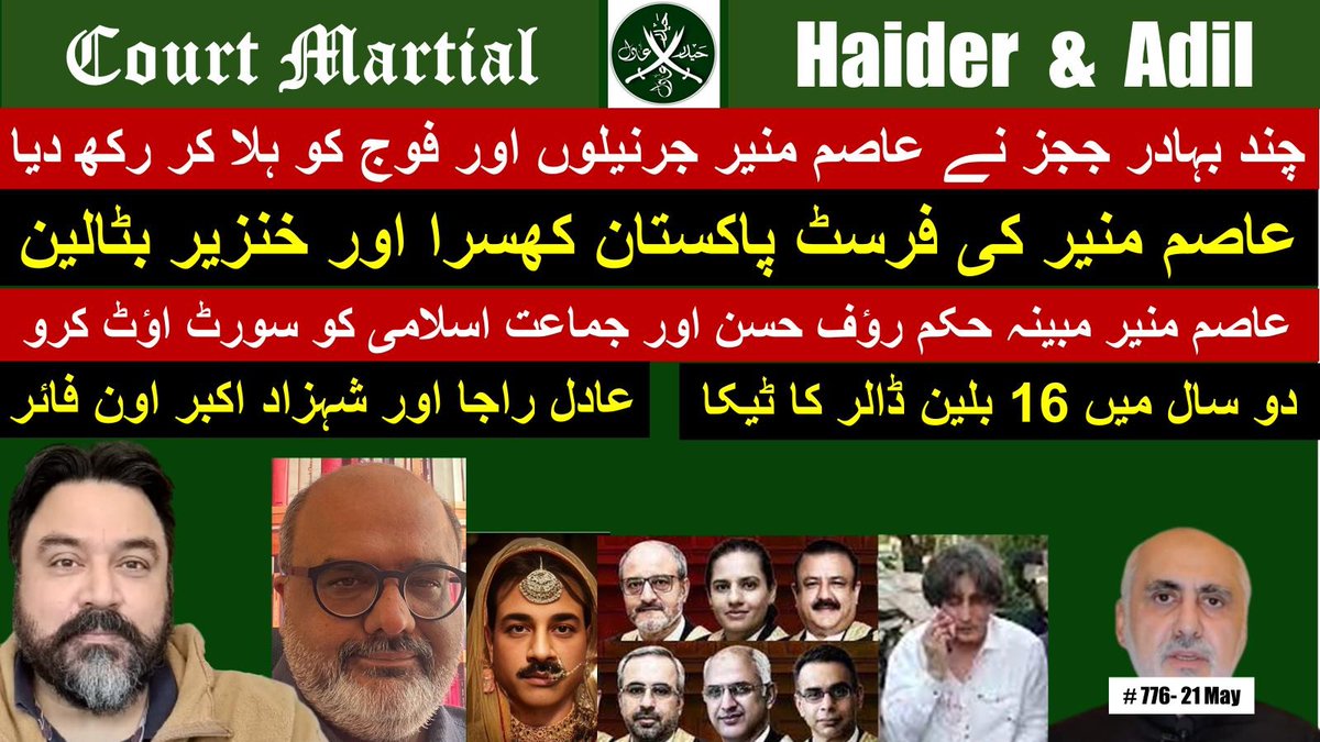 Join us Live: Barrister Shazad Akbar, Haider Mehdi and Adil Raja: چیف آف کھسرا اسٹاف: منیرا بلیڈ کا کچھا چٹھا کھل گئے youtube.com/live/-fbKxEqDF…