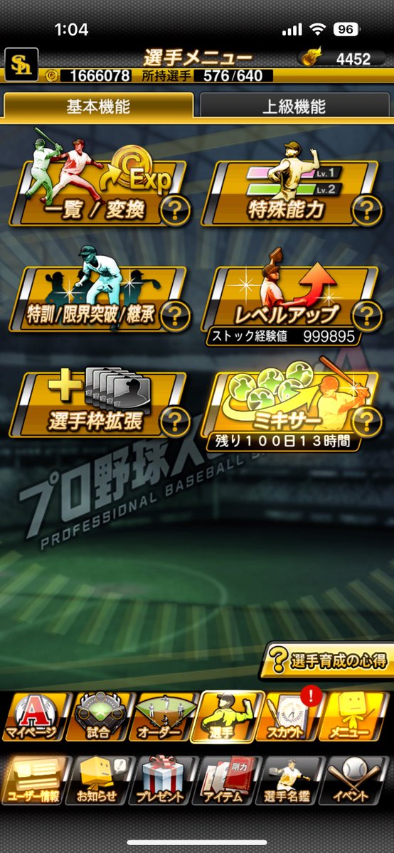 Kurane3013's tweet photo. 経験値の限度は999999らしい
#プロスピa
 #プロスピ 
#NPB https://t.co/1Gb1g3D9RV