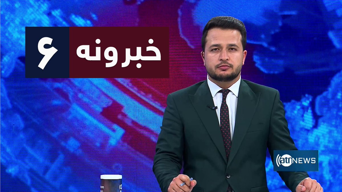 Ariana News 6pm News: 21 May 2024 | آریانا نیوز: خبرهای پشتو ۱ جوزا ۱۴۰۳

WATCH - tinyurl.com/3h55xe8e

#ArianaNews #DailyNews #AfghanNews #AfghanistanNews #InternationalNews #Sport #ATNNews #ATN #6PMNews #MainBulletin #NewsBulletin #PashtoBulletin #Afghanistan