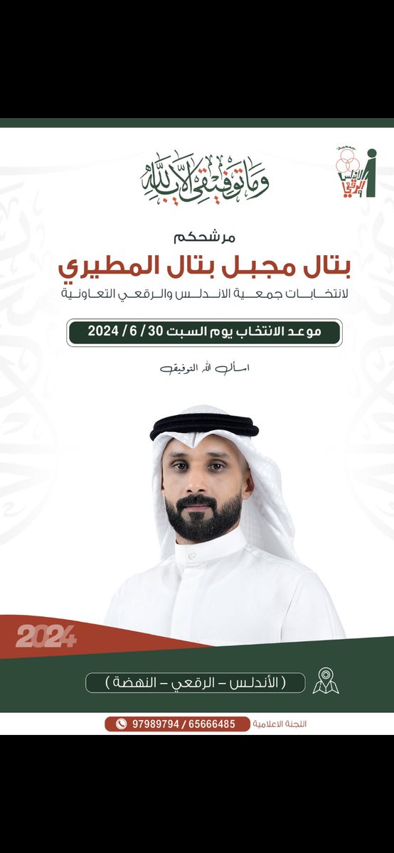 تم تحديد موعد أنتخابات جمعية الأندلس والرقعي التعاونيه في 30 / 6 / 2024

أسأل الله التوفيق لما فيه خير للعباد والبلاد