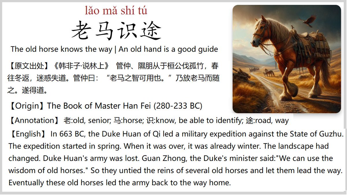 #Chinese_Idioms The story of Chinese Idiom 老马识途 lǎo mǎ shí tú The old horse knows the way | An old hand is a good guide | The experienced knows the ropes To be noted, all the amazing images used in the Chinese Idioms cards are generated by AI. Cheers!