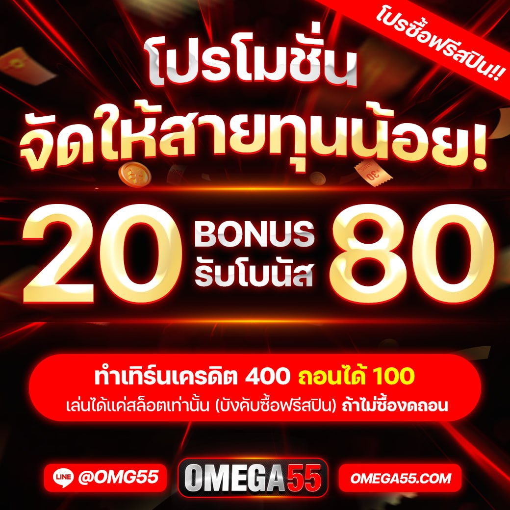 killuafree_0's tweet photo. 🐱 คูปองประจำวัน 21/05/24 🐱
 🐾ฝาก 100 รับคูปอง 20!!! ✏️

😈OMEGA55😈

🚀 CODE : G1MU-NGP8-LP92

📢 ฝากบิลเดี่ยวเพียง 100 ภายในวันที่ 21/05/24 
ไม่ว่าจะได้หรือเสียก็กรอกได้เลยทันที
💎 โค้ดฟรี 20 ทำ 100 ถอน 100

https://t.co/oLJIe1wp5L https://t.co/UVYpDnTPmC