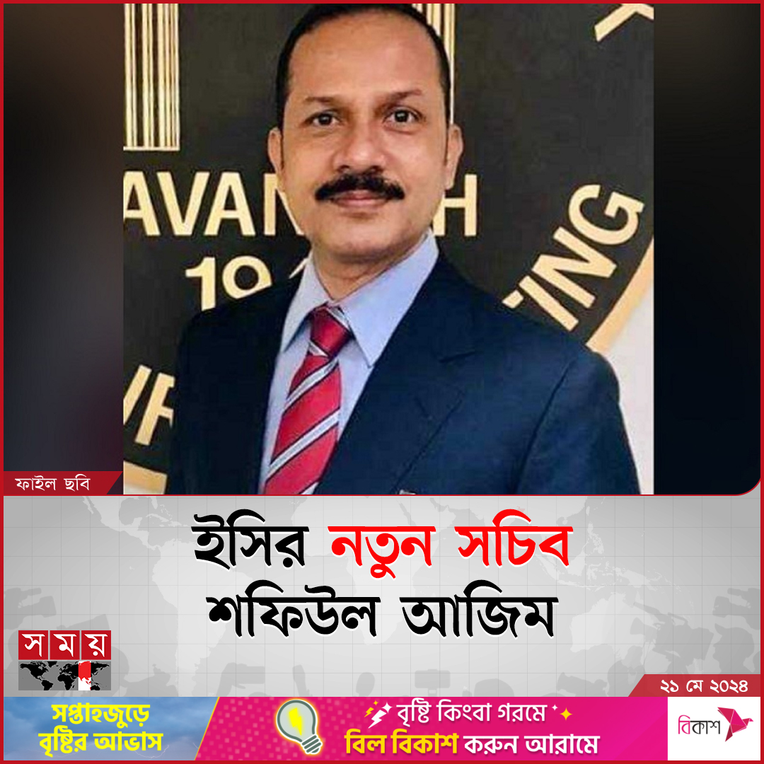 নির্বাচন কমিশন (ইসি) সচিবালয়ের সচিব পদে পদোন্নতি পেয়েছেন বিমান বাংলাদেশ এয়ারলাইন্স লিমিটেডের ব্যবস্থাপনা পরিচালক (অতিরিক্ত সচিব) শফিউল আজিম বিস্তারিত : somoynews.tv/news/2024-05-2… #ElectionCommission #secretary #somoytv