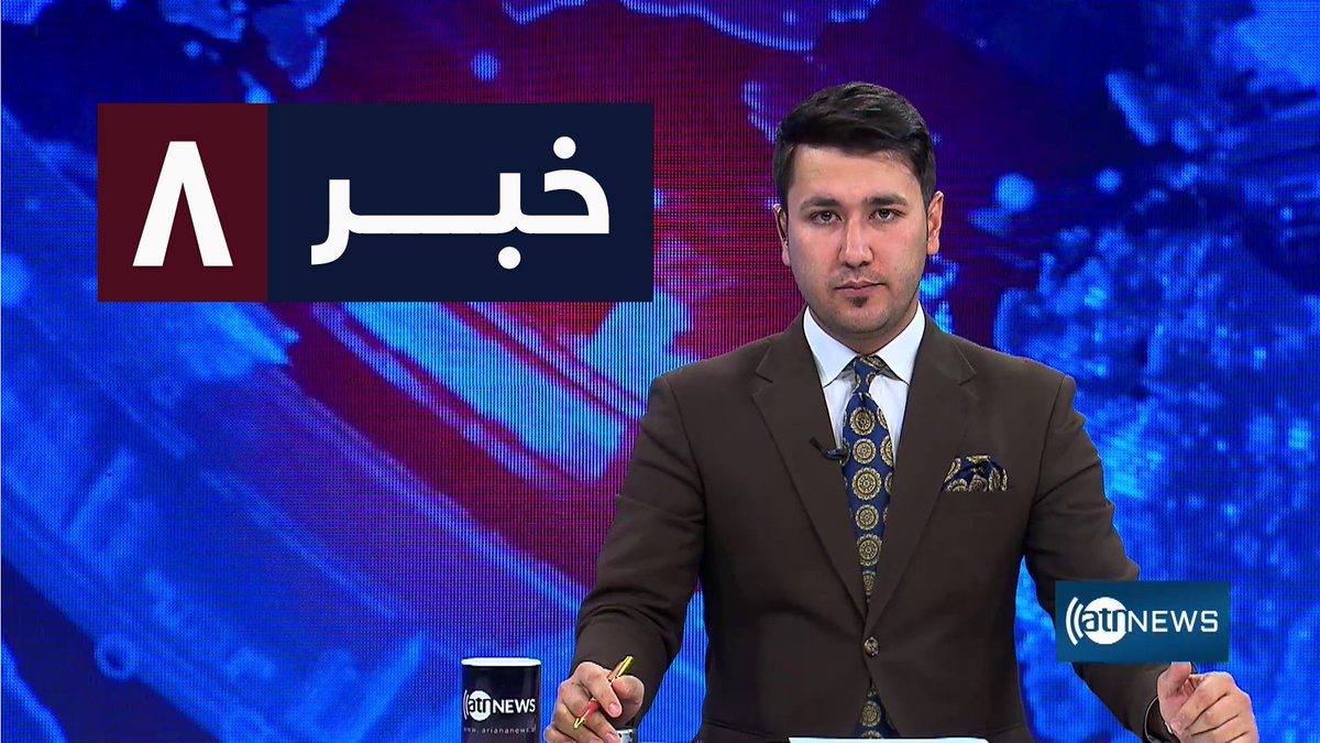 Ariana News 8pm News: 21 May 2024 | آریانا نیوز: خبرهای دری ۱جوزا ۱۴۰۳

WATCH - tinyurl.com/42va89hy

#ArianaNews #DailyNews #AfghanNews #AfghanistanNews #LocalNews #InternationalNews #Sport #ATNNews #ATN #8PMNews #MainBulletin #NewsBulletin #DariBulletin #Economic
