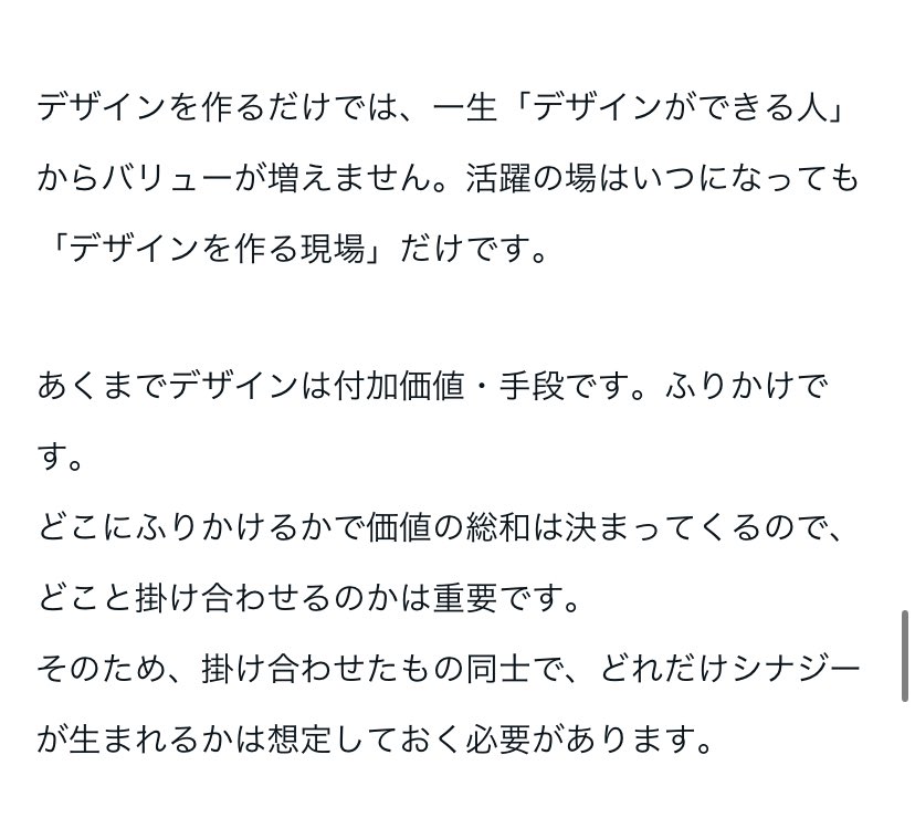 ぐぬぬって思ってしまった。今までの働き方を続けていくのは難しそうだし、領域を越境してプロジェクトを指揮することが増えてきたけどまだまだだなぁと感じてる。んで最終的に「デザイナー」になりたい。

くすぶってるデザイナーに、「デザイナー」の在り方を再定義したい。
note.com/hirokiogura_/n…