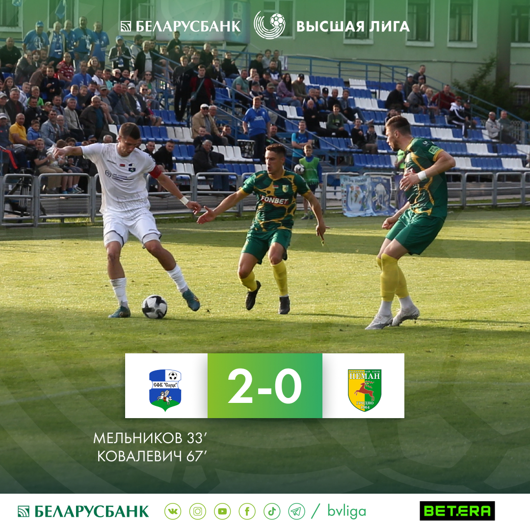 «Слуцк» дома одержал победу над «Неманом» — 2:0. #bvliga #бвлига #любисвойфутбол #СлуцкНеман