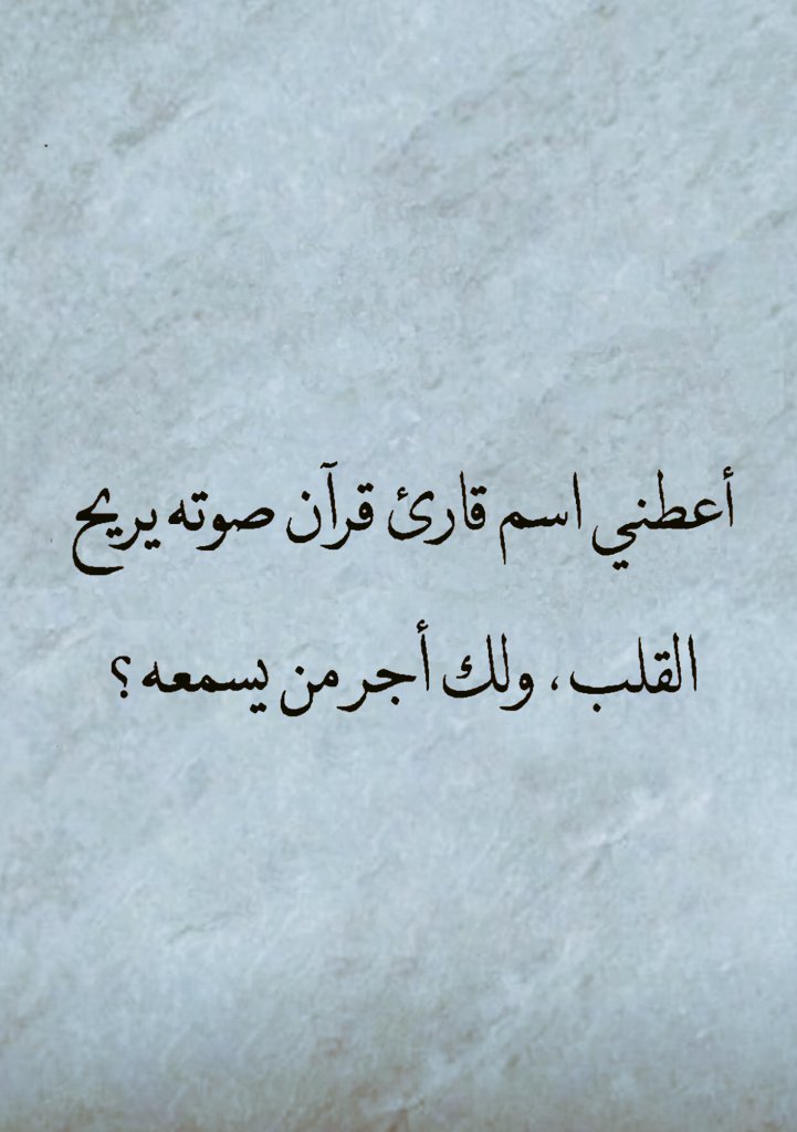 haukma's tweet photo. ولك أجر من يسمعه .. https://t.co/pPSZroD4mi