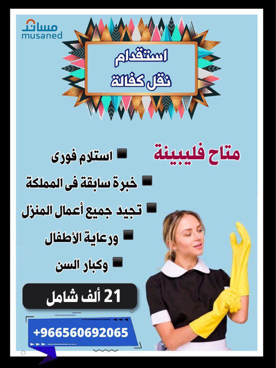 #خادمة منزلية للتنازل #عاملات للتنازل🌺🌺
للتواصل 🙋‍♀️0560692065
 
#الهلال_بطل_الدوري
#القوة_الزرقاء
#AlHilal
#AlHilal 💙