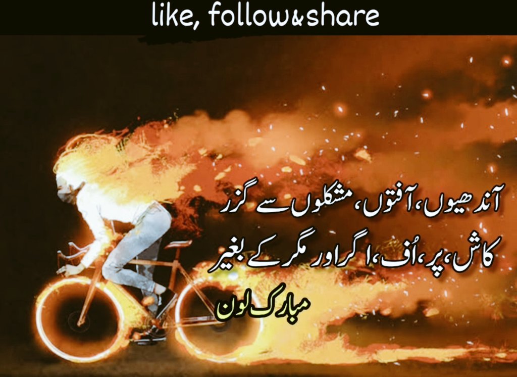MubarakLone4's tweet photo. aandhiyon, aafaton, mushkilon se guzar
kaash, par, uff, agar aur magar k bagair https://t.co/mlmZXUMJEI