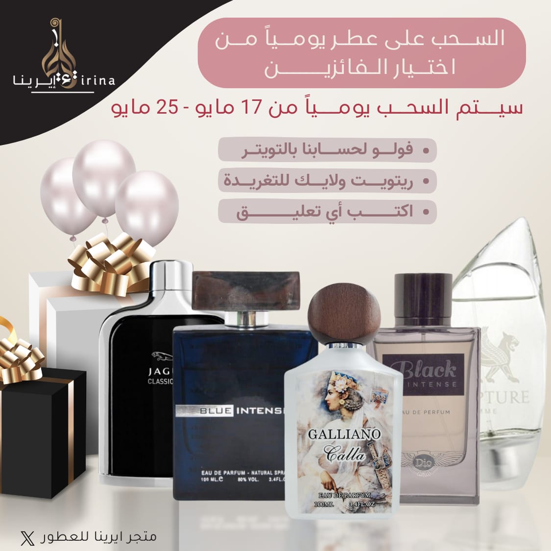 سحب يومياً على عطر من اختيار الفائزين 🌸

شروط المسابقه
• متابعة للحساب
• ريتويت ولايك للتغريدة
• اكتب اي تعليق 
السحب با يكون على التعليقات 

يمنع كتابة #رابطة_عشاق_العطور 
ومن يخالف يستبعد

#رابطة_عشاق_العطور 
#خادم_الحرمين_الشريفين_الملك_سلمان_بن_عبدالعزيز